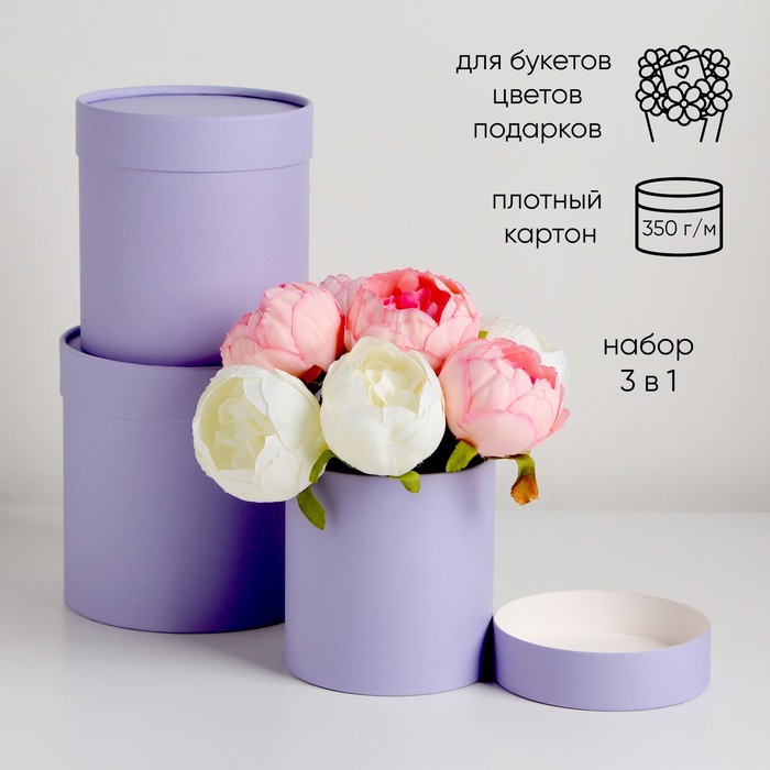 

Набор круглых коробок 3 в 1, "Сиреневый", 16х16, 14х14, 12х12 см