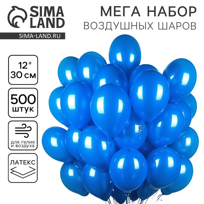 Шар воздушный латексный 12", пастель, набор 500 шт., цвет синий - Фото 1