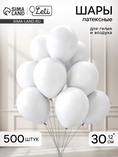 Воздушные шары латексные 12", пастель, 500 шт., белые