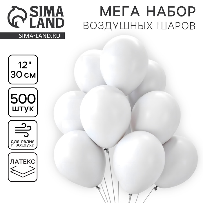 Воздушные шары латексные 12", пастель, 500 шт., белые - Фото 1