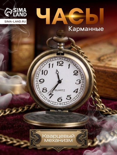 Карманные кварцевые часы «Санкт-Петербург», на цепочке 80 см