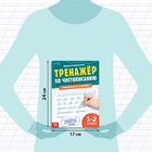 Тренажёр «Чистописание», для 1-2 класса, 36 стр. - Фото 3