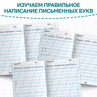 Тренажёр «Чистописание», для 1-2 класса, 36 стр. - Фото 4