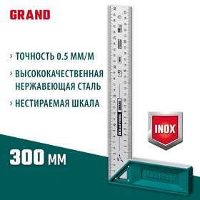 Угольник столярный KRAFTOOL Grand 3439-30, высокоточный, 300 мм