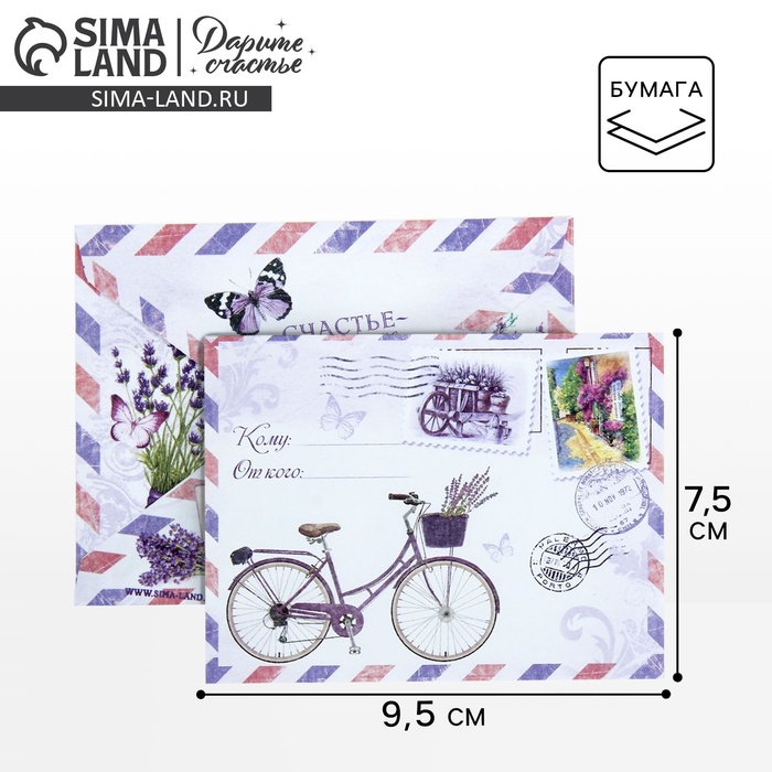 Конверт подарочный «Прованс», 7.5 х 9.5 см - Фото 1