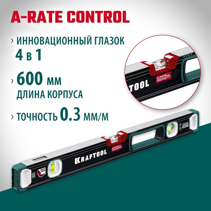 

Уровень KRAFTOOL A-RATE CONTROL 34986-60, зеркальный глазок, точность 0.3 мм/м, 600 мм