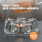 УЦЕНКА Подставка стеклянная для подогрева «Хрусталик», d=14 см - Фото 1