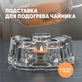 УЦЕНКА Подставка стеклянная для подогрева «Хрусталик», d=14 см 10582819