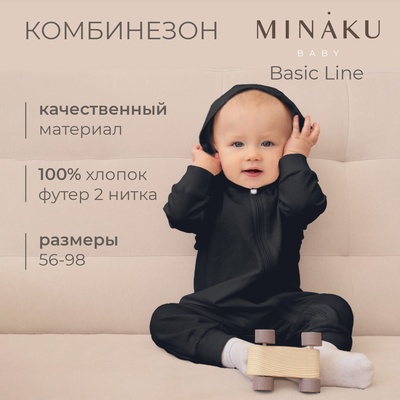 Комбинезон с капюшоном детский MINAKU, рост 80-86 см, чёрный