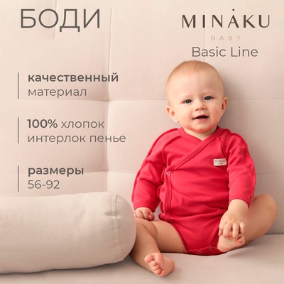 Боди детское MINAKU, рост 86-92 см, красное