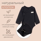 Боди детское MINAKU, рост 68-74 см, чёрное 9841883 - фото 12748832