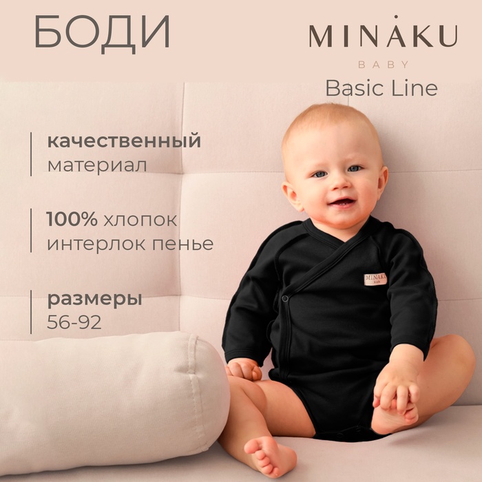 Боди детское MINAKU, рост 80-86 см, чёрное - Фото 1