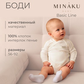 {{productViewItem.photos[photoViewList.activeNavIndex].Alt || productViewItem.photos[photoViewList.activeNavIndex].Description || 'Боди детский MINAKU цвет экрю, рост 56-62 см'}}