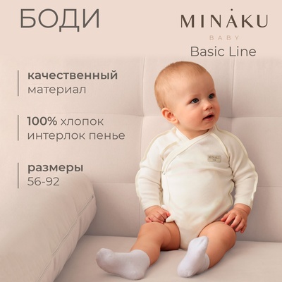 Боди детское MINAKU, рост 56-62 см, цвет экрю