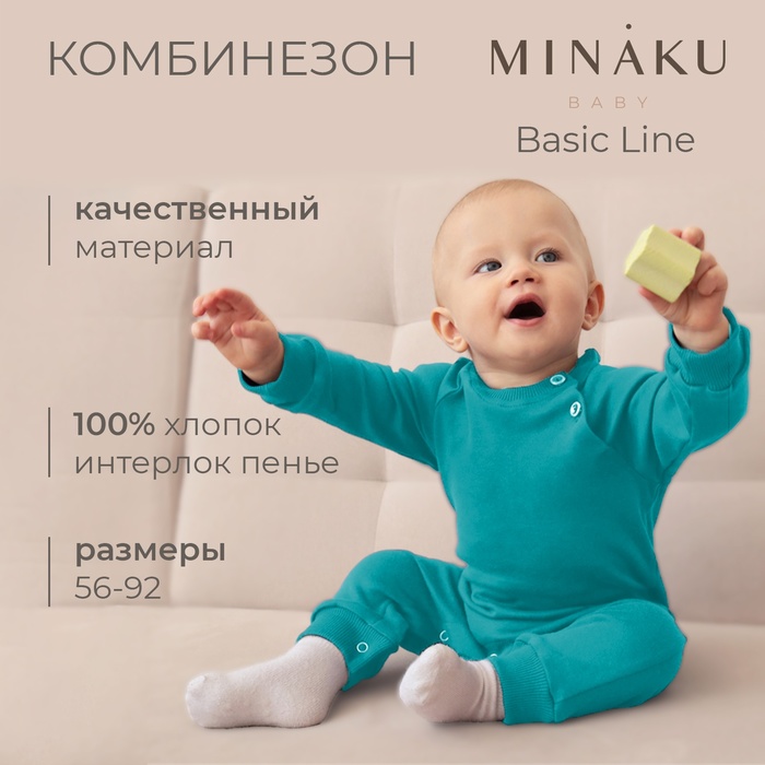 Комбинезон детский MINAKU цвет изумрудный, рост 80-86 см - Фото 1