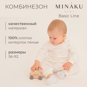 Комбинезон детский MINAKU цвет экрю, рост 56-62 см 9841956