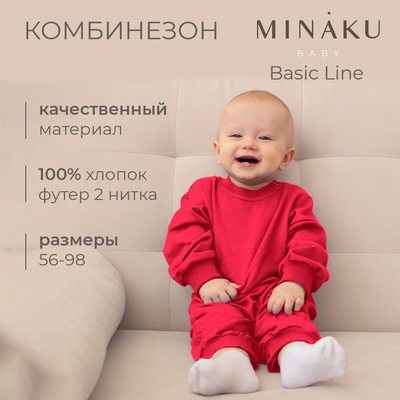 Комбинезон детский MINAKU, рост 74-80 см, малиновый
