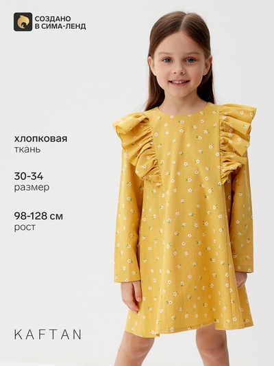 Платье детское с воланами KAFTAN, размер 34 (122-128 см), жёлтое