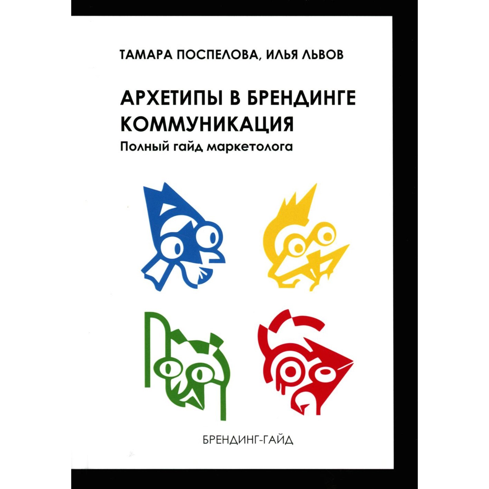 Стратегия бренд коммуникаций. Стратегия бренд коммуникаций