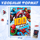 Альбом 100 наклеек, Мстители - Фото 2