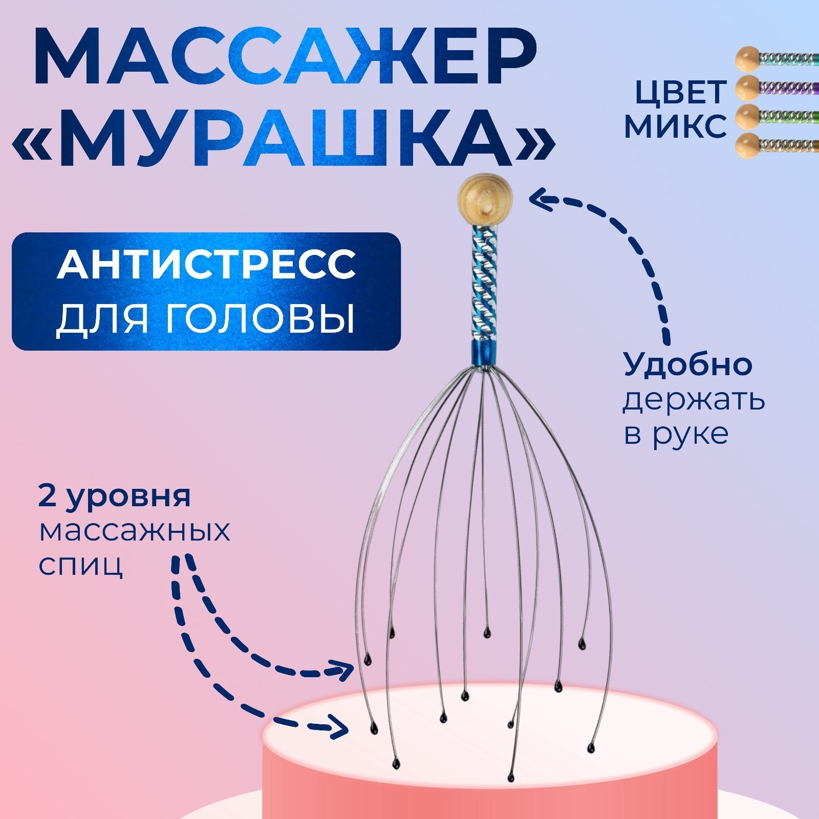 Массажёр «Мурашка» для головы, цвет МИКС (10582336) - Купить по цене от ...