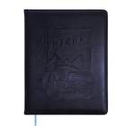 Дневник школьный, 5-11 класс, обложка ПВХ "машина", черный - Фото 1