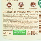 Жидкое мыло Невская Косметика "Хвойное", 300 мл - Фото 3