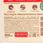 Жидкое мыло Невская Косметика "Земляничное", 300 мл - Фото 3