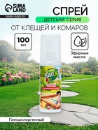 Средство от комаров и мошек Safex KIDS, спрей, детский, 100 мл - Фото 1