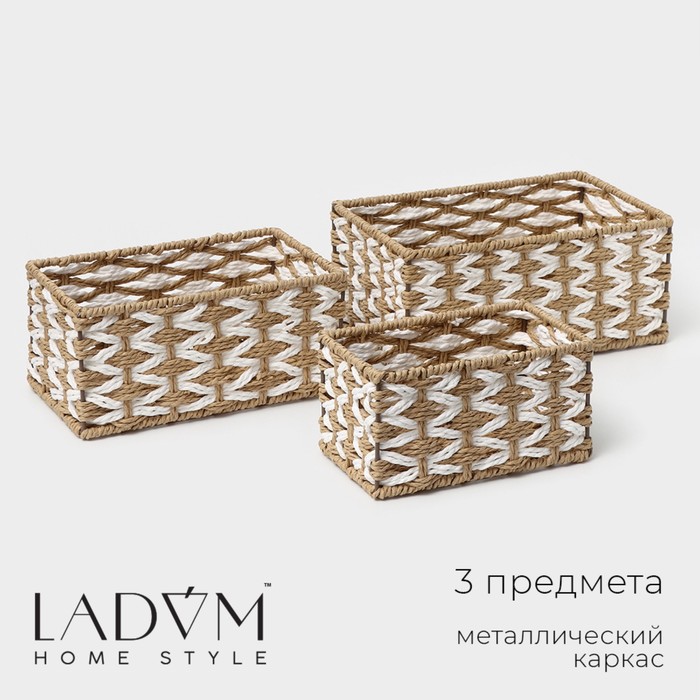 Корзины для хранения LaDо́m, 3 шт., ручное плетение, бежевые - Фото 1