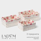 Набор корзин для хранения LaDо́m, ручное плетение, 3 шт: от 19×13×8 см до 26×20×11 см, цвет белый - фото 321634845