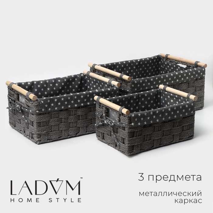 Корзины для хранения LaDо́m, 3 шт., ручное плетение, серые - Фото 1