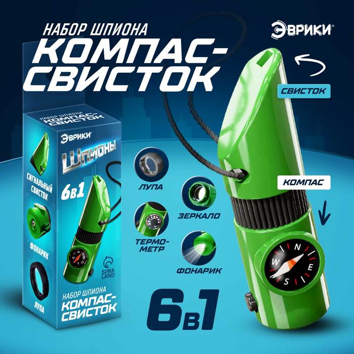 Набор героя «Разведчик», 6 в 1: свисток, компас, фонарик, термометр, зеркало, лупа - Фото 1