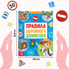 Энциклопедия в твёрдом переплёте «Правила дорожного движения для детей», 48 стр. - Фото 2