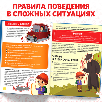 Энциклопедия в твёрдом переплёте «Правила дорожного движения для детей», 48 стр.
