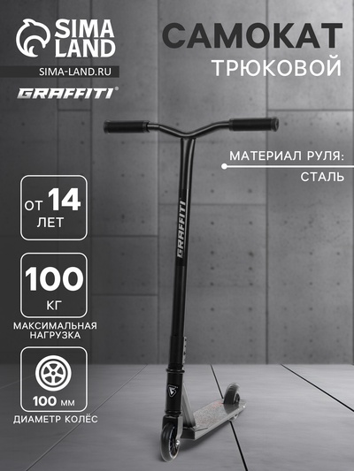 Самокат трюковой GRAFFITI Turn 23, колёса PU 100 мм, 85 А, чёрный