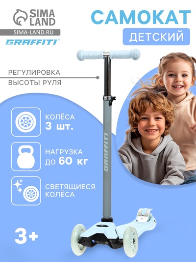 Самокат GRAFFITI Baby, колёса световые PU 120/70 мм, ABEC 7, серый