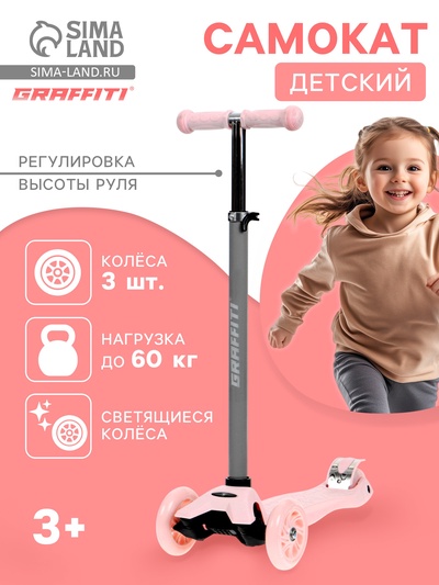 Самокат GRAFFITI Baby, колёса световые PU 120/70 мм, ABEC 7, цвет розовый