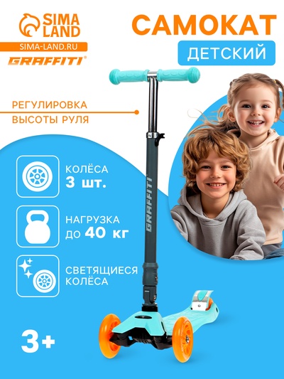 Самокат складной GRAFFITI Baby, колёса световые PU 120/70 мм, ABEC 7, цвет бирюзовый