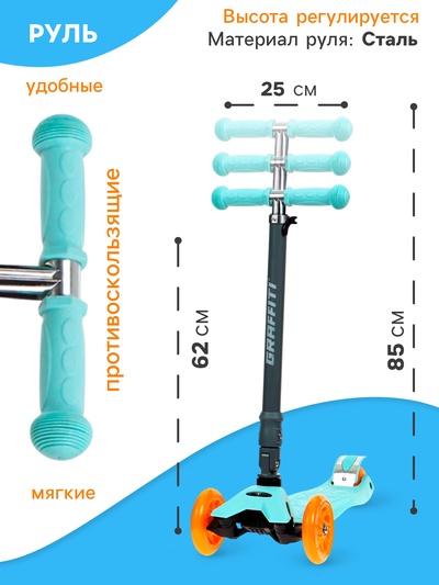 Самокат складной GRAFFITI Baby, колёса световые PU 120/70 мм, ABEC 7, бирюзовый