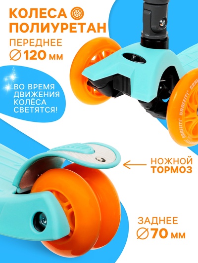 Самокат складной GRAFFITI Baby, колёса световые PU 120/70 мм, ABEC 7, бирюзовый
