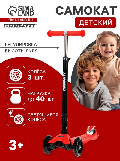 Самокат складной GRAFFITI Baby, колёса световые PU 120/70 мм, ABEC 7, красный