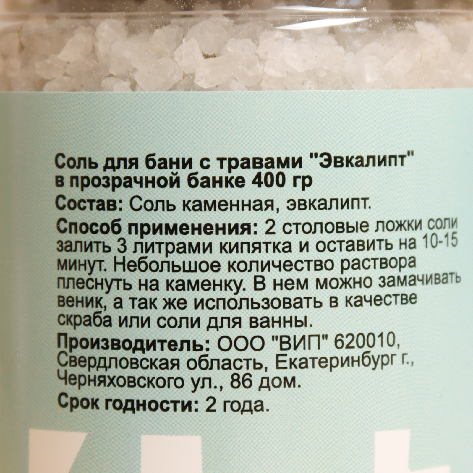 Соль для бани прикол