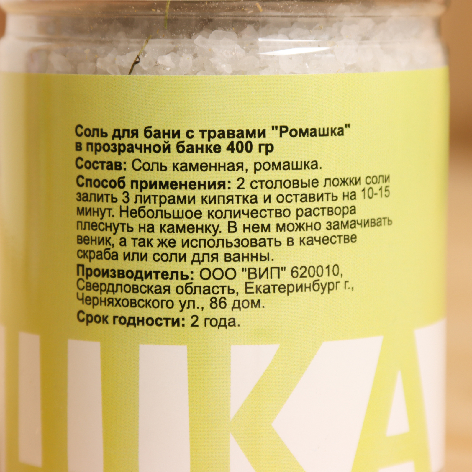 Соль для бани прикол