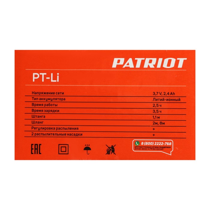 Опрыскиватель аккумуляторный PATRIOT PT-Li, 3.7 В, 2.4 Ач, 0.67 л/мин, шланг 2/8 м - фото 1908198453