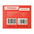 Угловая шлифмашина ПОБЕДА УШМ-125/990, 990 Вт, 125 мм, 11 000 об/мин - фото 24275523