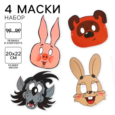 Маски карнавальные, Союзмультфильм, 4 шт., МИКС