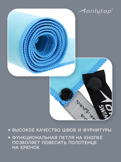 Полотенце из микрофибры ONLYTOP, 40×40 см, цвет голубой