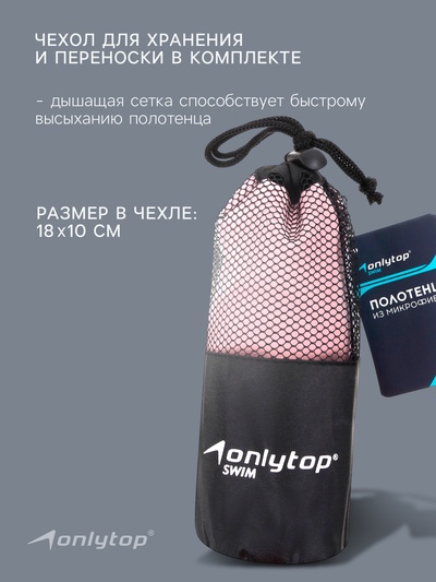 Полотенце из микрофибры ONLYTOP, 40×40 см, цвет розовый