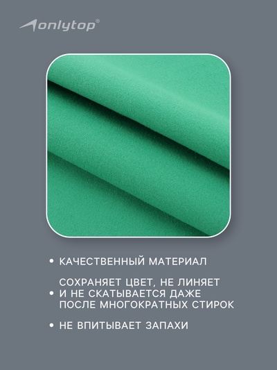 Полотенце из микрофибры ONLYTOP, 40×40 см, цвет зелёный